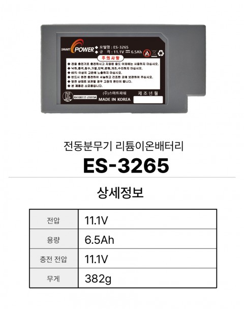 농약분무기 ES-3265